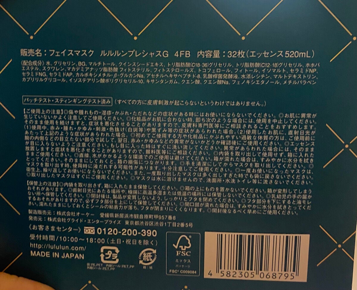 ルルルンプレシャス GREEN(Glow Up)/ルルルン/シートマスク・パックを使ったクチコミ(2枚目)