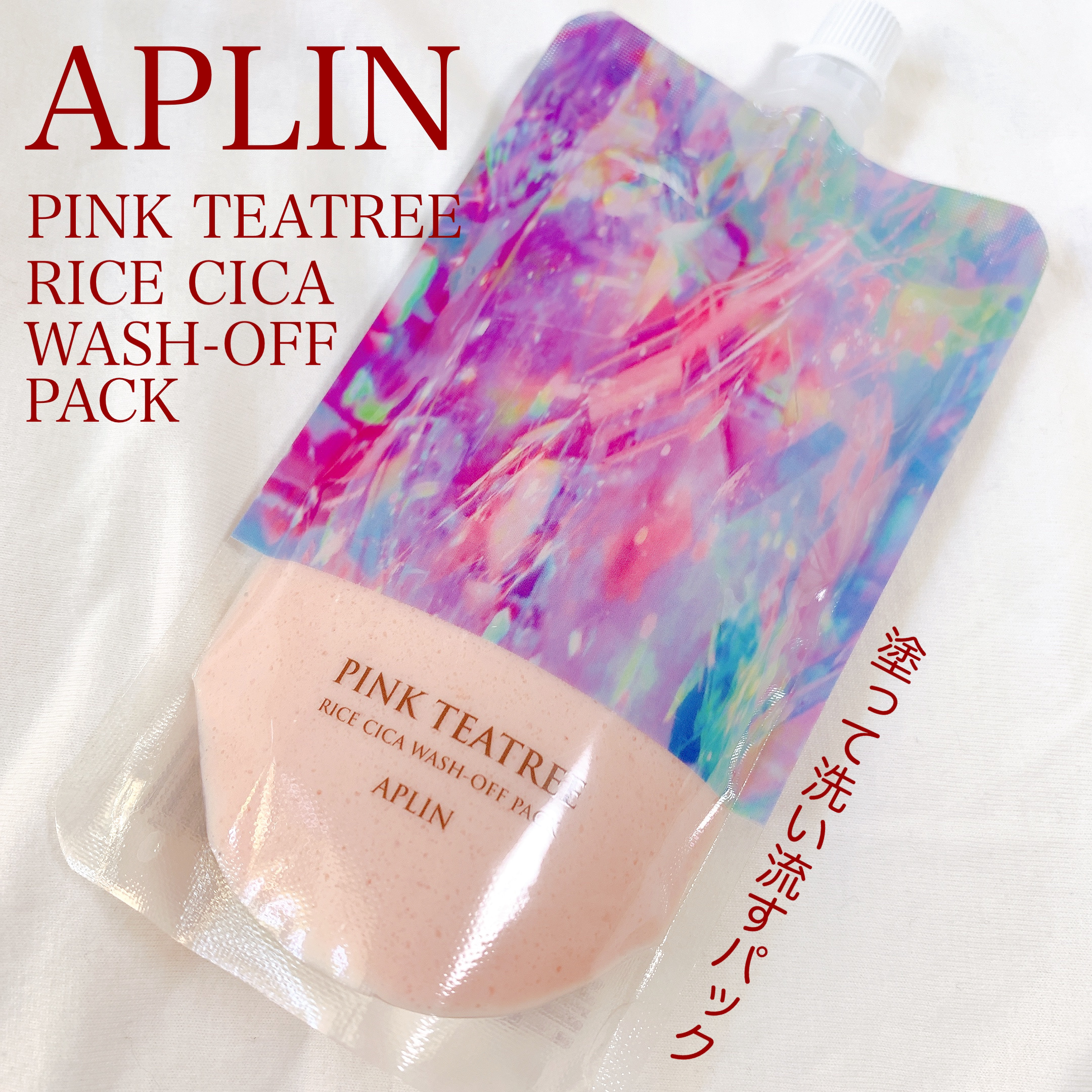 ピンクティーツリーライスシカウォッシュオフパック/APLIN/洗い流すパック・マスクを使ったクチコミ（1枚目）