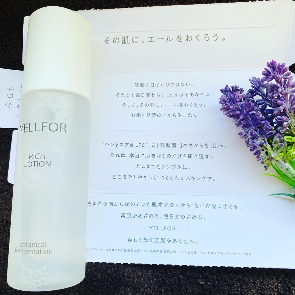 リッチローション/YELLFOR/化粧水を使ったクチコミ（2枚目）