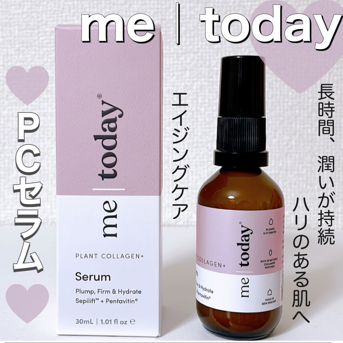 PCセラム/Me Today/美容液を使ったクチコミ（1枚目）