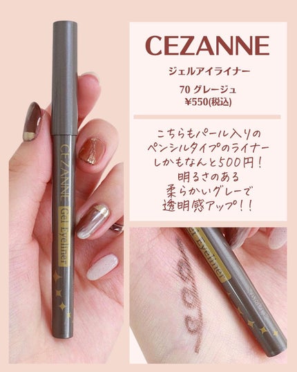 ジェルアイライナー/CEZANNE/ジェルアイライナーを使ったクチコミ(9枚目)
