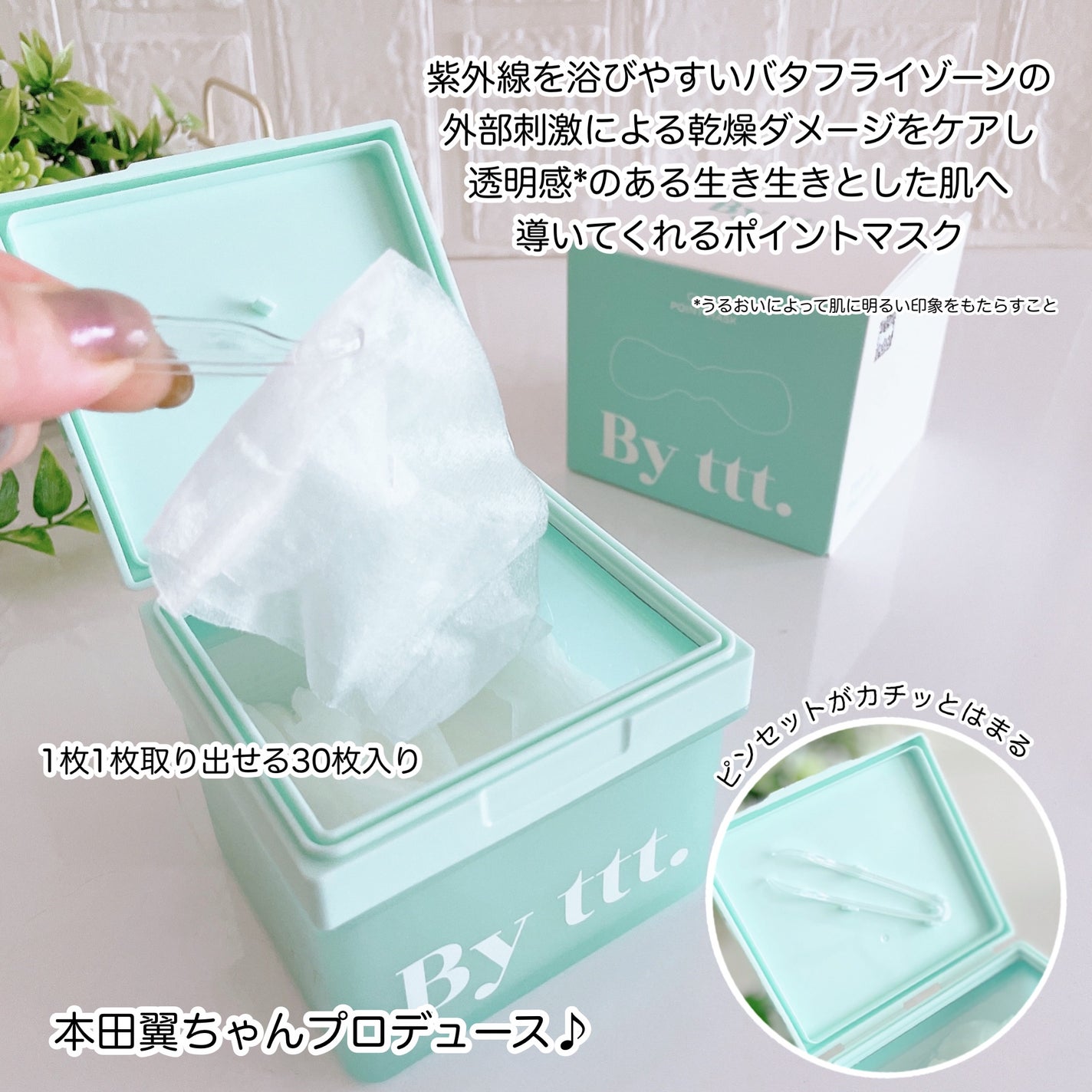 クリアポイントマスク/By ttt./シートマスク・パックを使ったクチコミ(2枚目)