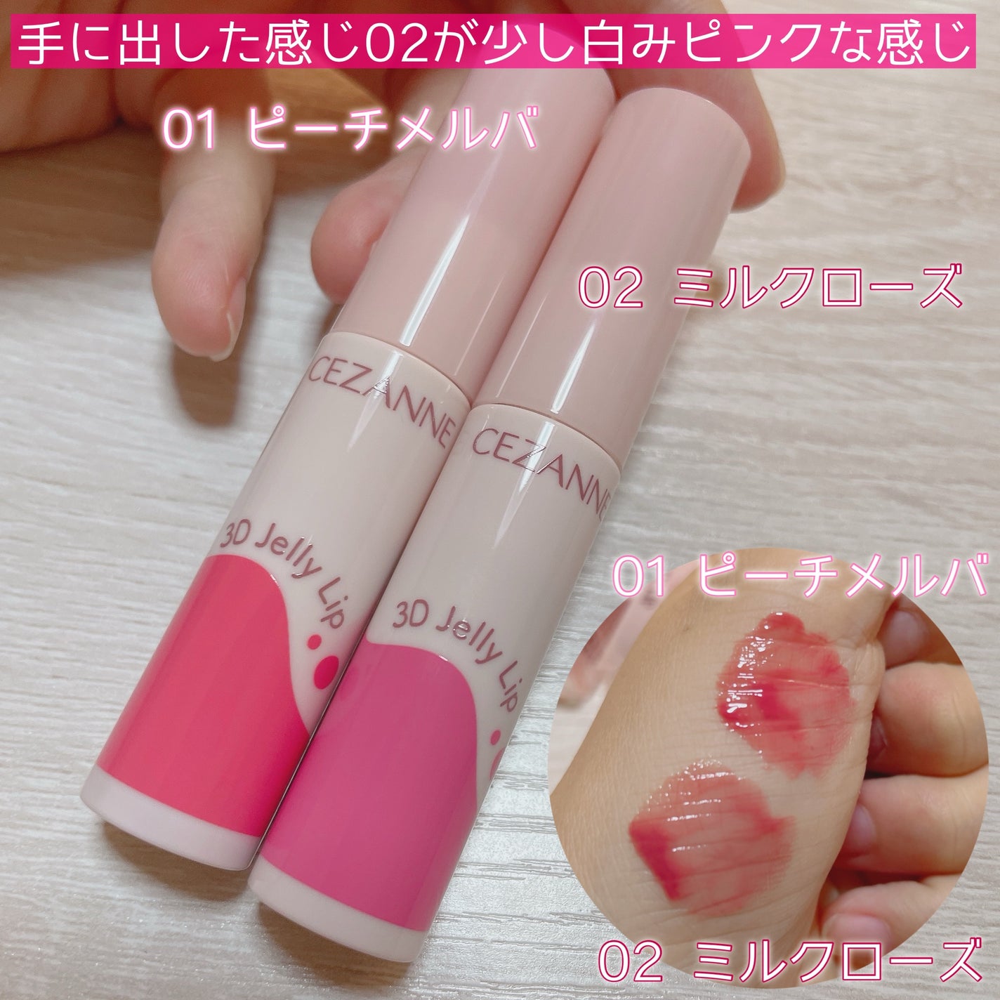 3Dジェリーリップ/CEZANNE/口紅・グロス・リップライナー・リップケアを使ったクチコミ(3枚目)