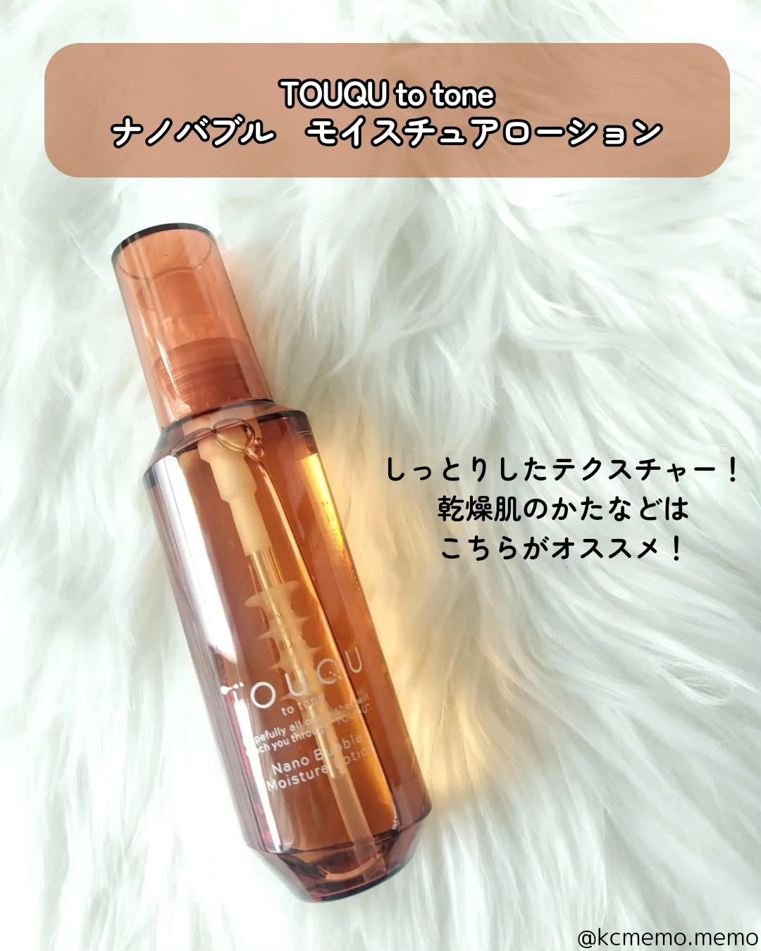 TOUQU to tone ナノバブル バランシングローション/TOUQU to tone/化粧水を使ったクチコミ（2枚目）