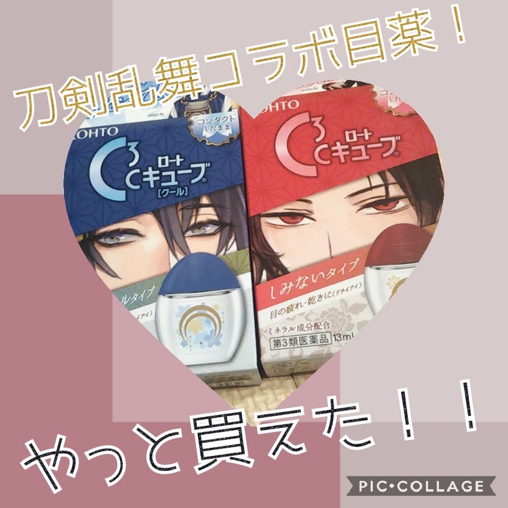 ロートCキューブ m(医薬品)/ロート製薬/その他を使ったクチコミ（1枚目）