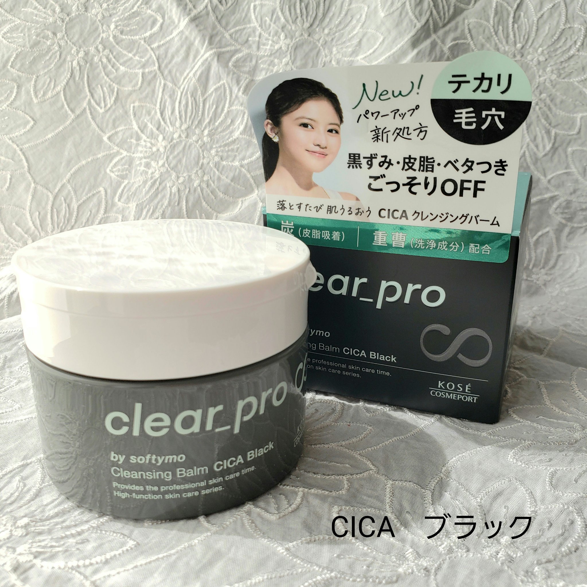 ソフティモ クリアプロ クレンジングバーム CICA ブラック/ソフティモ/クレンジングバームを使ったクチコミ（2枚目）