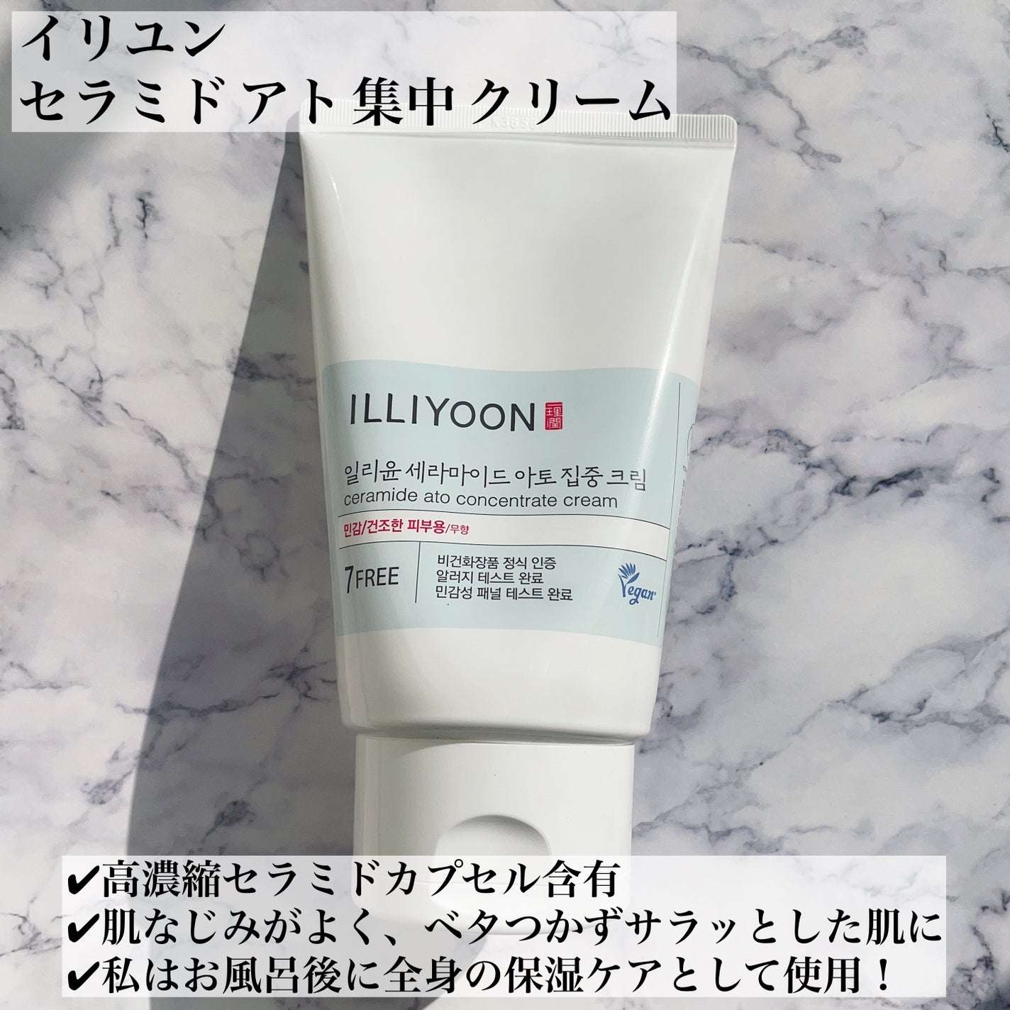 セラミド アト 集中 クリーム/ILLIYOON/フェイスクリームを使ったクチコミ(2枚目)