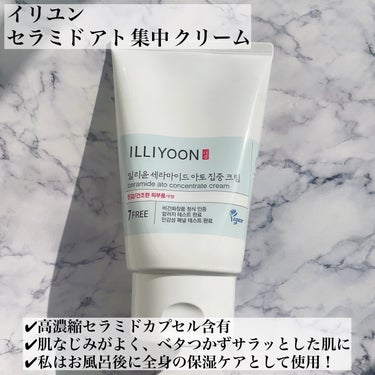 セラミド アト 集中 クリーム/ILLIYOON/フェイスクリームを使ったクチコミ（2枚目）