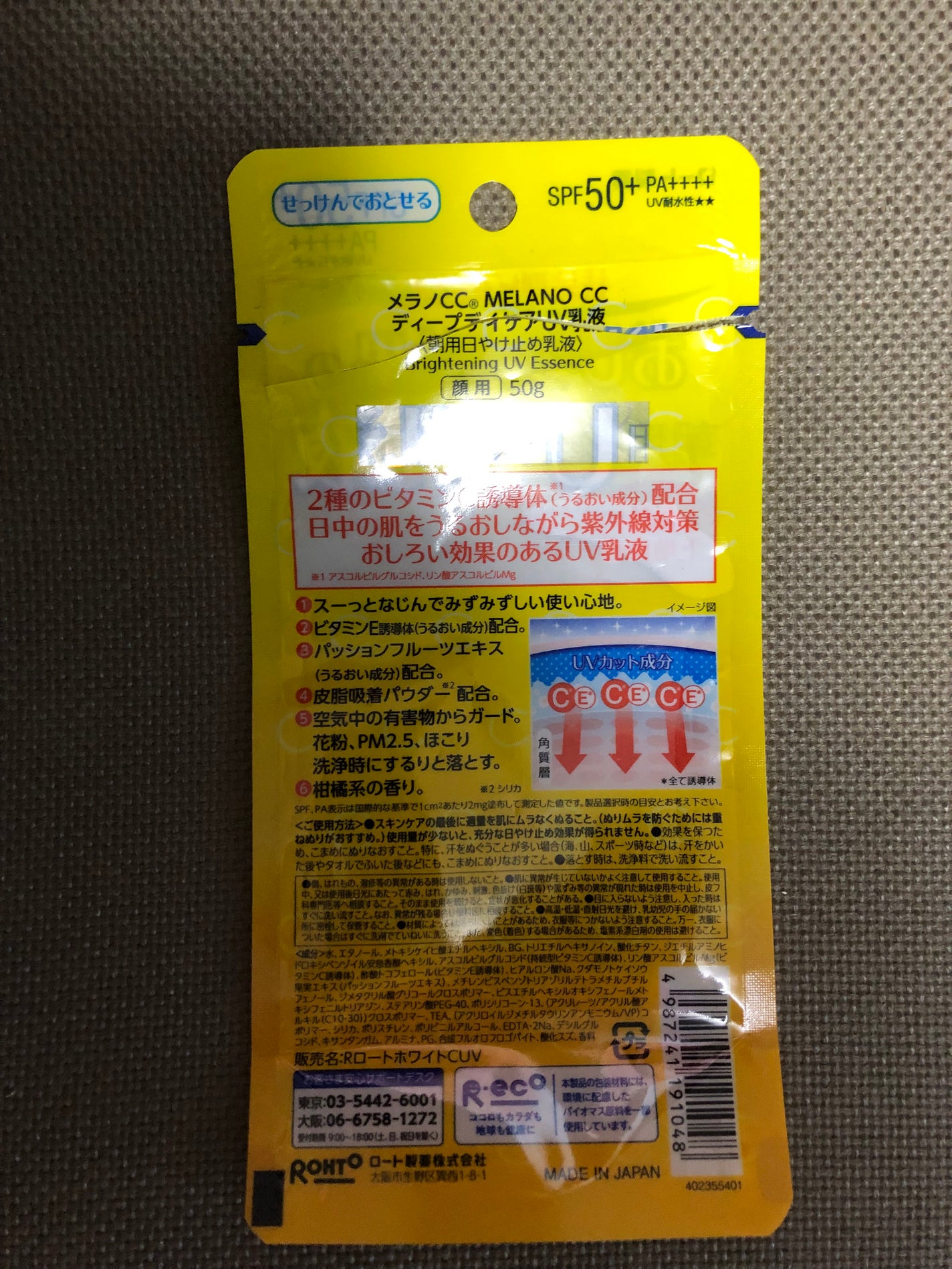 メラノCC ディープデイケアUV乳液/メラノCC/日焼け止めミルクを使ったクチコミ(2枚目)