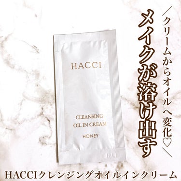 クレンジングオイルインクリーム/HACCI/クレンジングクリームを使ったクチコミ（1枚目）