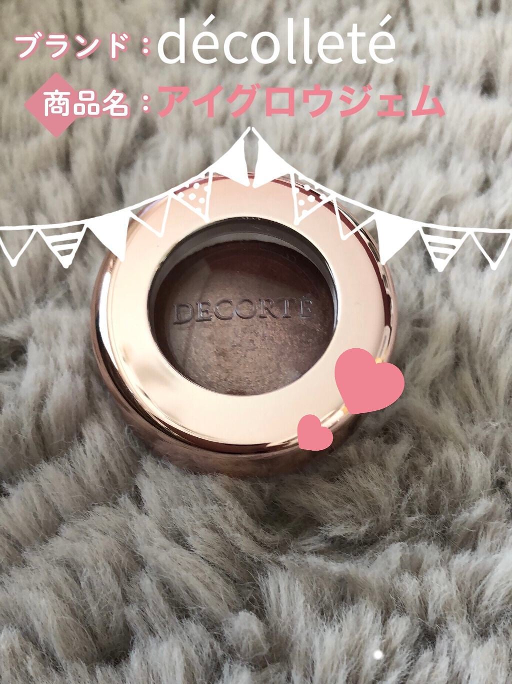 アイグロウ ジェム/DECORTÉ/ジェル・クリームアイシャドウを使ったクチコミ(1枚目)