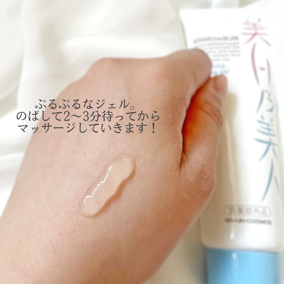 美白乃美人ピーリングジェル/ブレーンコスモス/ピーリングを使ったクチコミ(3枚目)