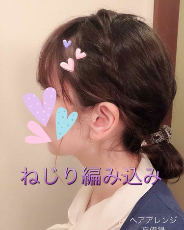  #ヘアアレンジ備忘録 

不器用なので編み込みは動画を見ても出来ないのですが、ねじり編み込みならなんとかマスターできました。
サイドだけ編んで後ろで結うだけでもおしゃれに見えますね！