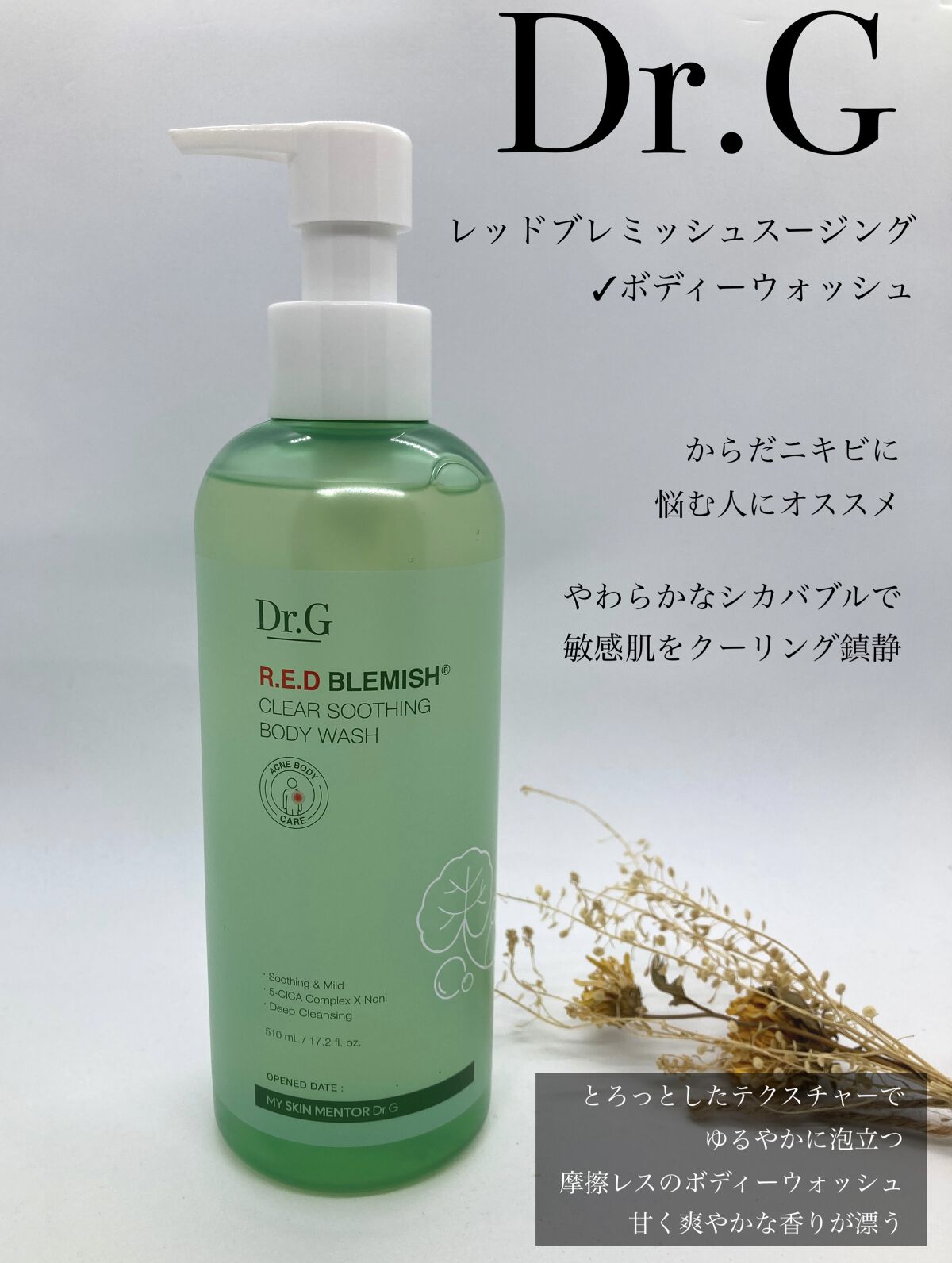 Dr.G レッドブレミッシュスージングボディウォッシュのクチコミ「【Dr.G】
レッドブレミッシュスージング
✓ボディーウォッシュ

とろっとした透明なテクスチ.....」（1枚目）