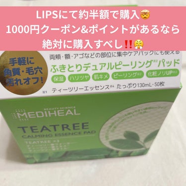 こんばんは💁‍♀️
またまた投稿失礼します🙇‍♀️

LIPSでコスメが購入できるとのことで
クーポン1000円分もあって使わなきゃ損❗️
と思い早速購入してみました✌️

1870円のこちら。
100