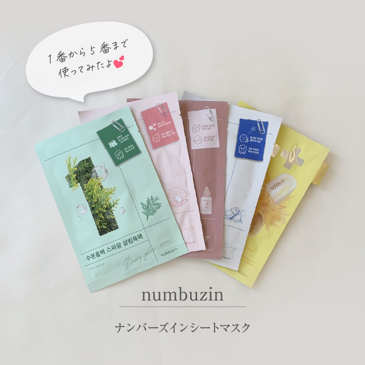 3番 すべすべキメケアシートマスク/numbuzin/シートマスク・パックを使ったクチコミ(1枚目)