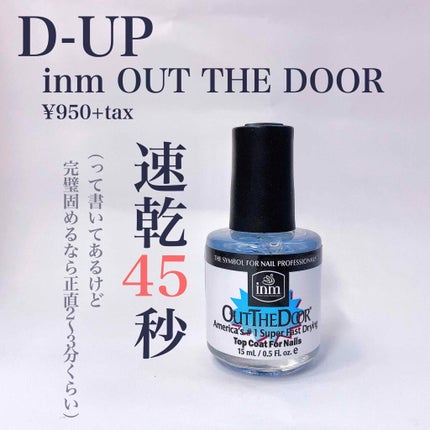 INM アウト・ザ・ドア トップコート N/アイエヌエム/ネイルトップコートを使ったクチコミ(2枚目)