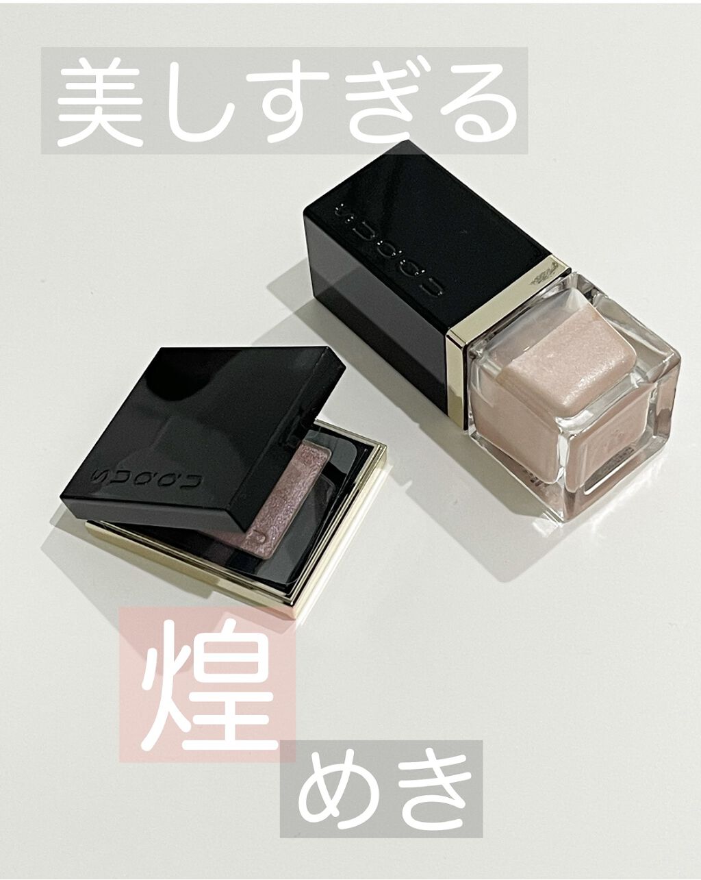 シマー リクイド ハイライター/SUQQU/リキッドハイライトを使ったクチコミ（1枚目）