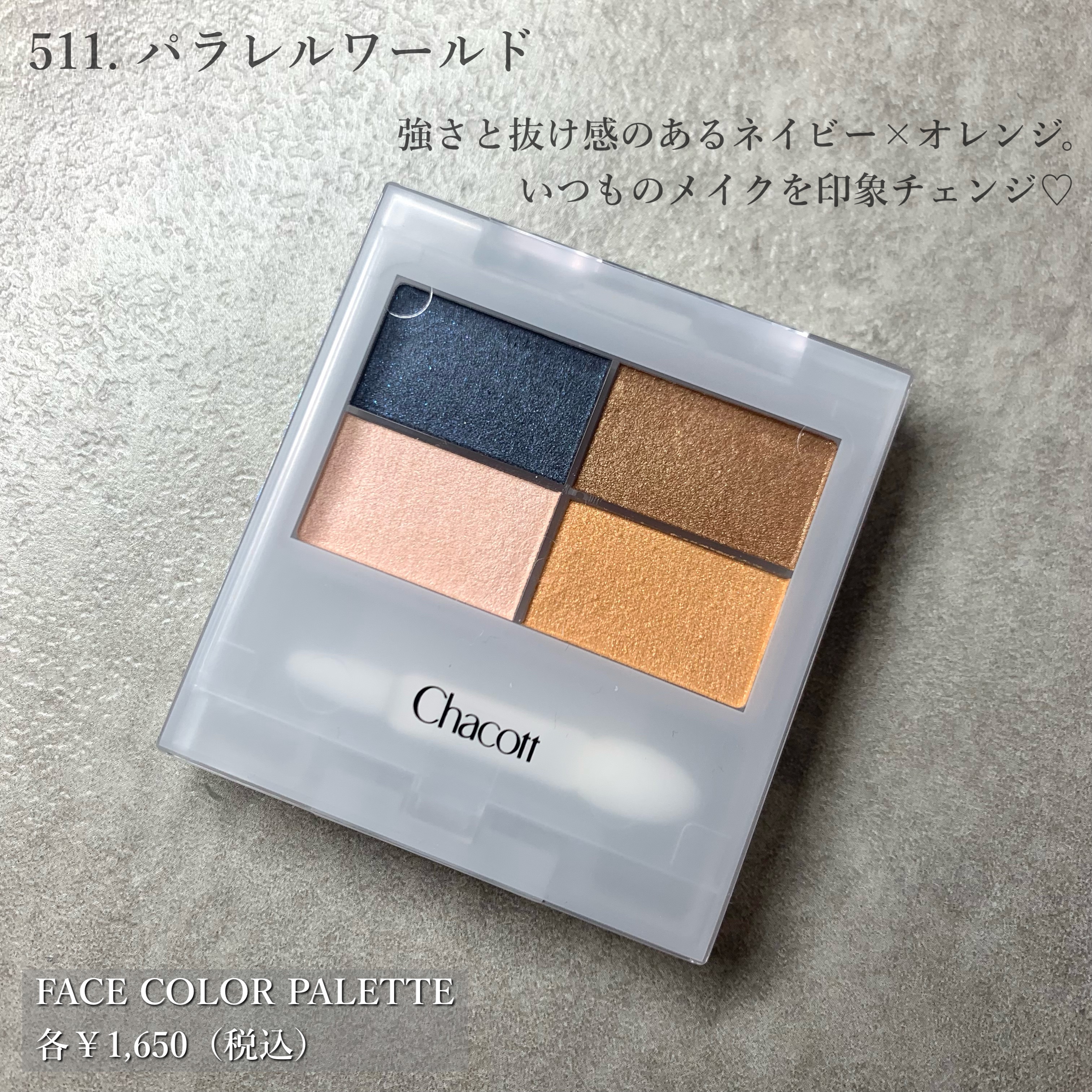 フェイスカラーパレット 511 パラレルワールド/チャコット・コスメティクス/アイシャドウパレットを使ったクチコミ（2枚目）