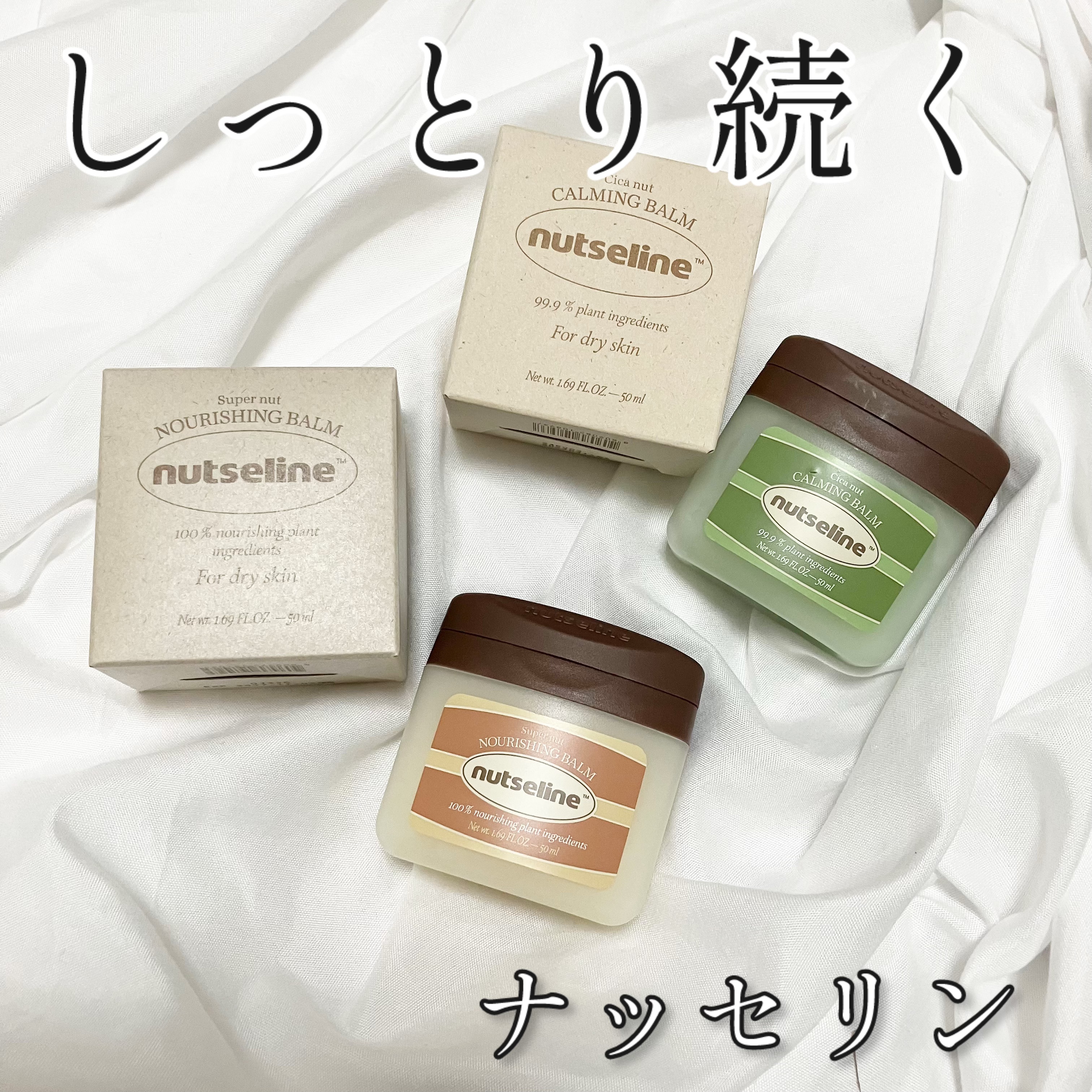 スーパーナッツナリッシングバーム/ナッツセリン/ボディクリームを使ったクチコミ（1枚目）