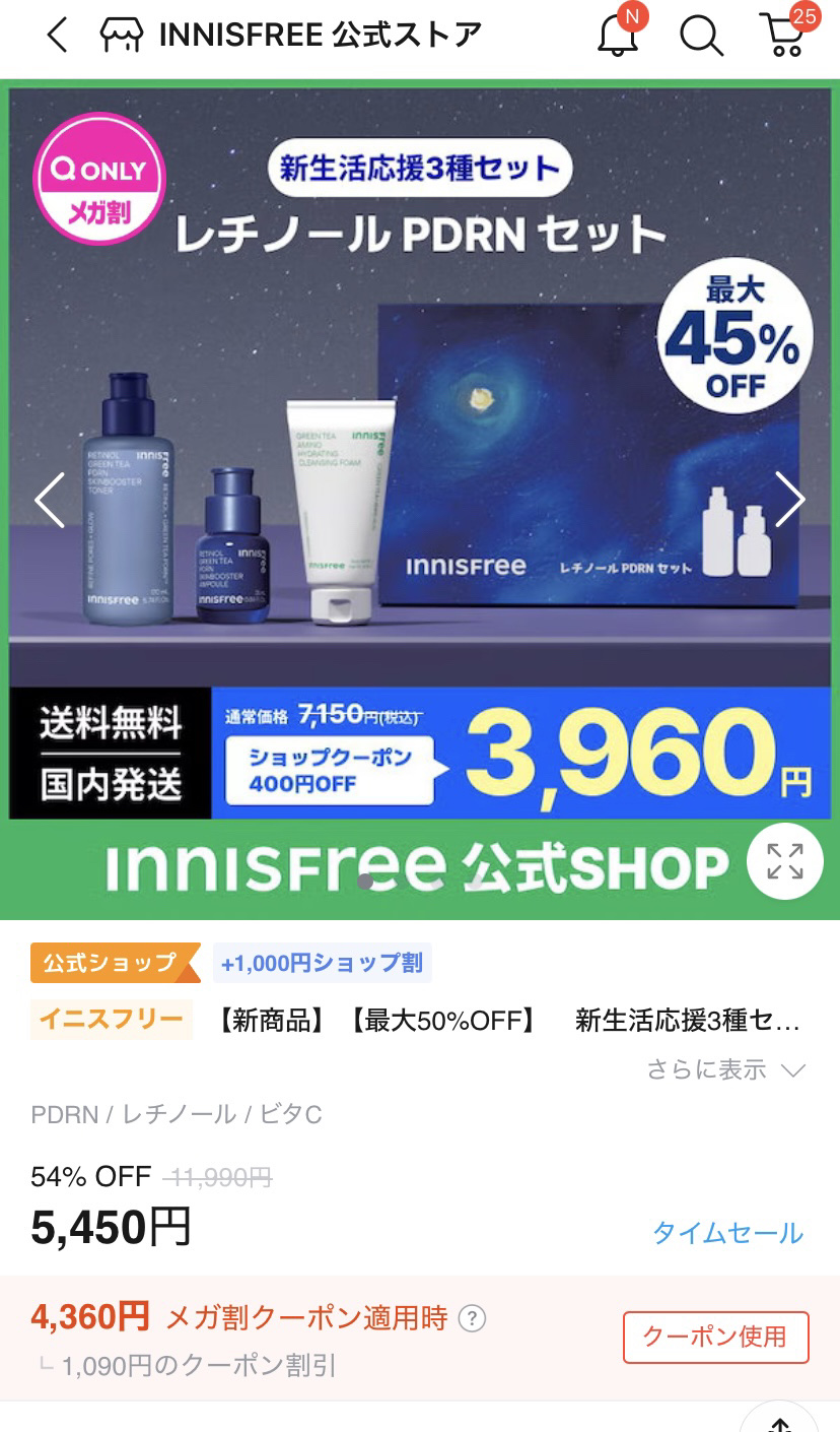 レチノール PDRN アドバンスド セラム/innisfree/美容液を使ったクチコミ（1枚目）