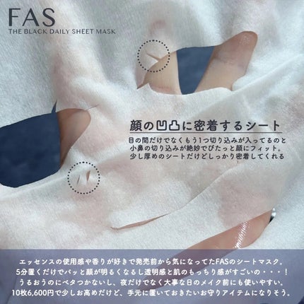 試してみた】FAS FAS ザ ブラック デイリー シートマスクの効果 試してみた】FAS FAS ザ ブラック デイリー シートマスクの効果