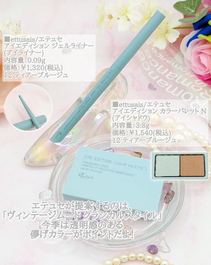 エテュセ アイエディション(カラーパレット) 12 ティアーブルージュ/ettusais/アイシャドウパレットを使ったクチコミ(3枚目)
