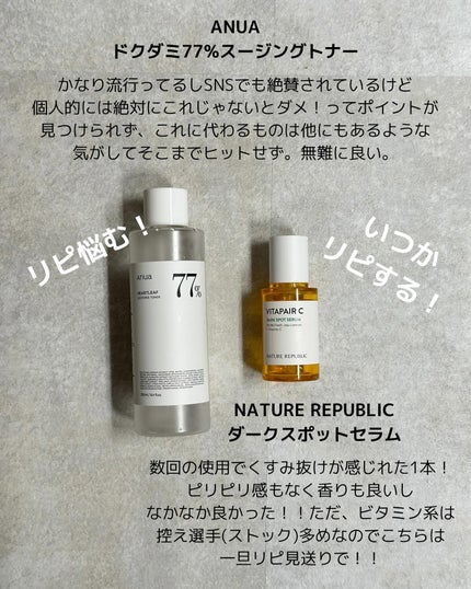 ドクダミ 77 スージングトナー/Anua/化粧水を使ったクチコミ(4枚目)