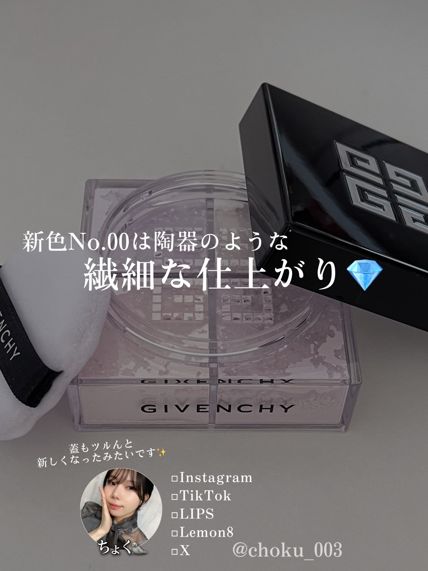 ããªãºã ã»ãªãŒãã«/GIVENCHY/ã«ãŒã¹ããŠããŒã䜿ã£ãã¯ãã³ãïŒ5æç®ïŒ