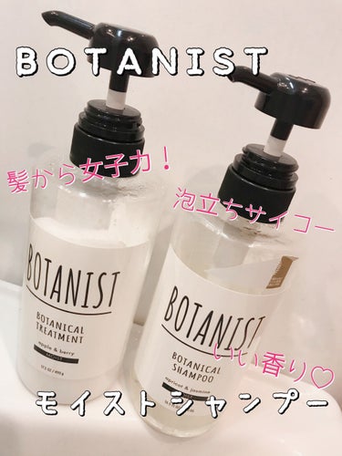 BOTANISTボタニカルスカルプシャンプー/トリートメント/BOTANIST/シャンプー・コンディショナーを使ったクチコミ（1枚目）