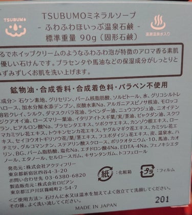 TSUBUMOミネラルソープ/アクティフリー/洗顔石鹸を使ったクチコミ（4枚目）