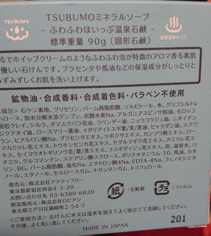 TSUBUMOミネラルソープ/アクティフリー/洗顔石鹸を使ったクチコミ(4枚目)