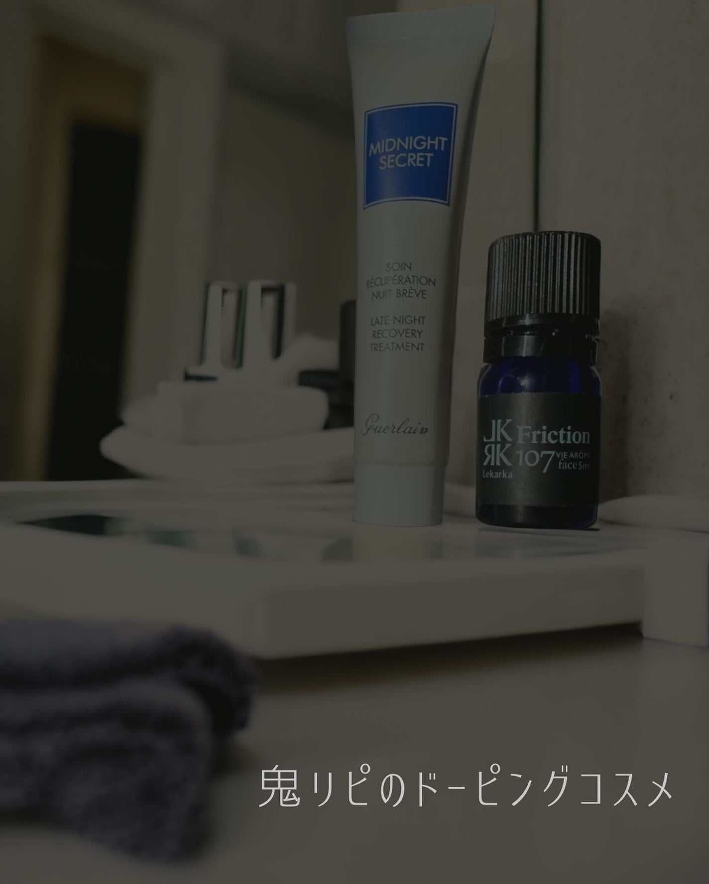 ミッドナイトシークレット/GUERLAIN/美容液を使ったクチコミ(8枚目)