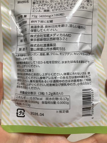 酸化マグネシウム　富山の薬屋/宝蔵メディカル/健康サプリメントを使ったクチコミ（3枚目）