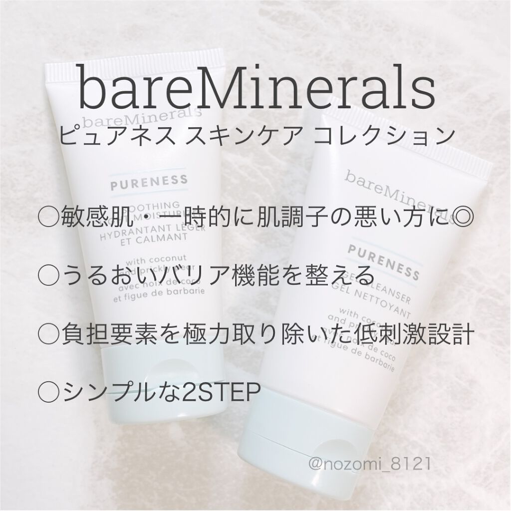 ピュアネス ジェル クレンザー/bareMinerals/その他洗顔料を使ったクチコミ(2枚目)