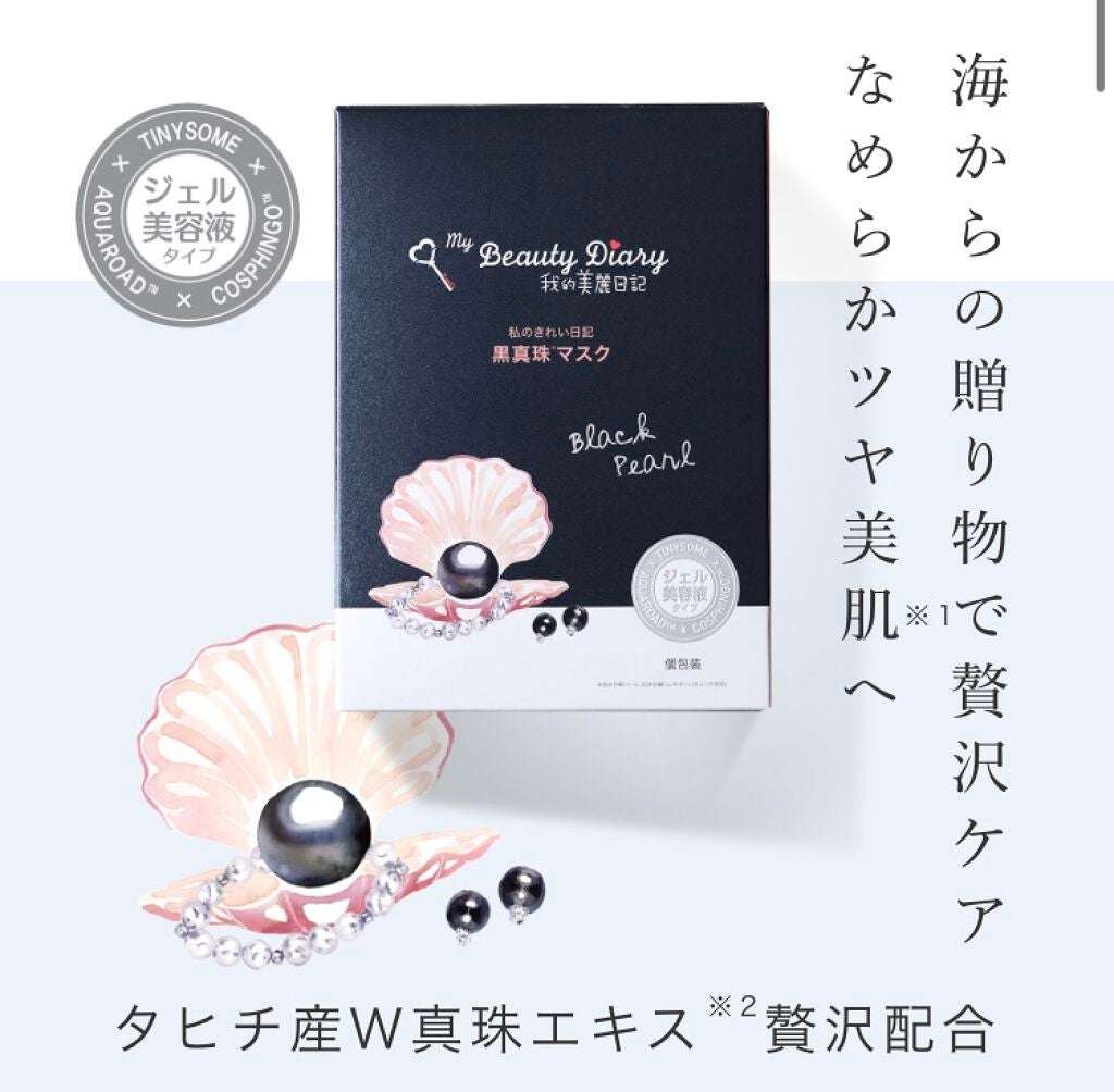 黒真珠マスク/我的美麗日記/シートマスク・パックを使ったクチコミ(4枚目)