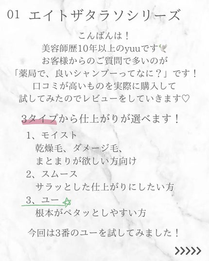エイトザタラソ ユー CBD&リフレッシング クレンズ 美容液シャンプー/CBD&バランシング ダメージリペア 美容液ヘアトリートメント/エイトザタラソ/市販シャンプーを使ったクチコミ(2枚目)