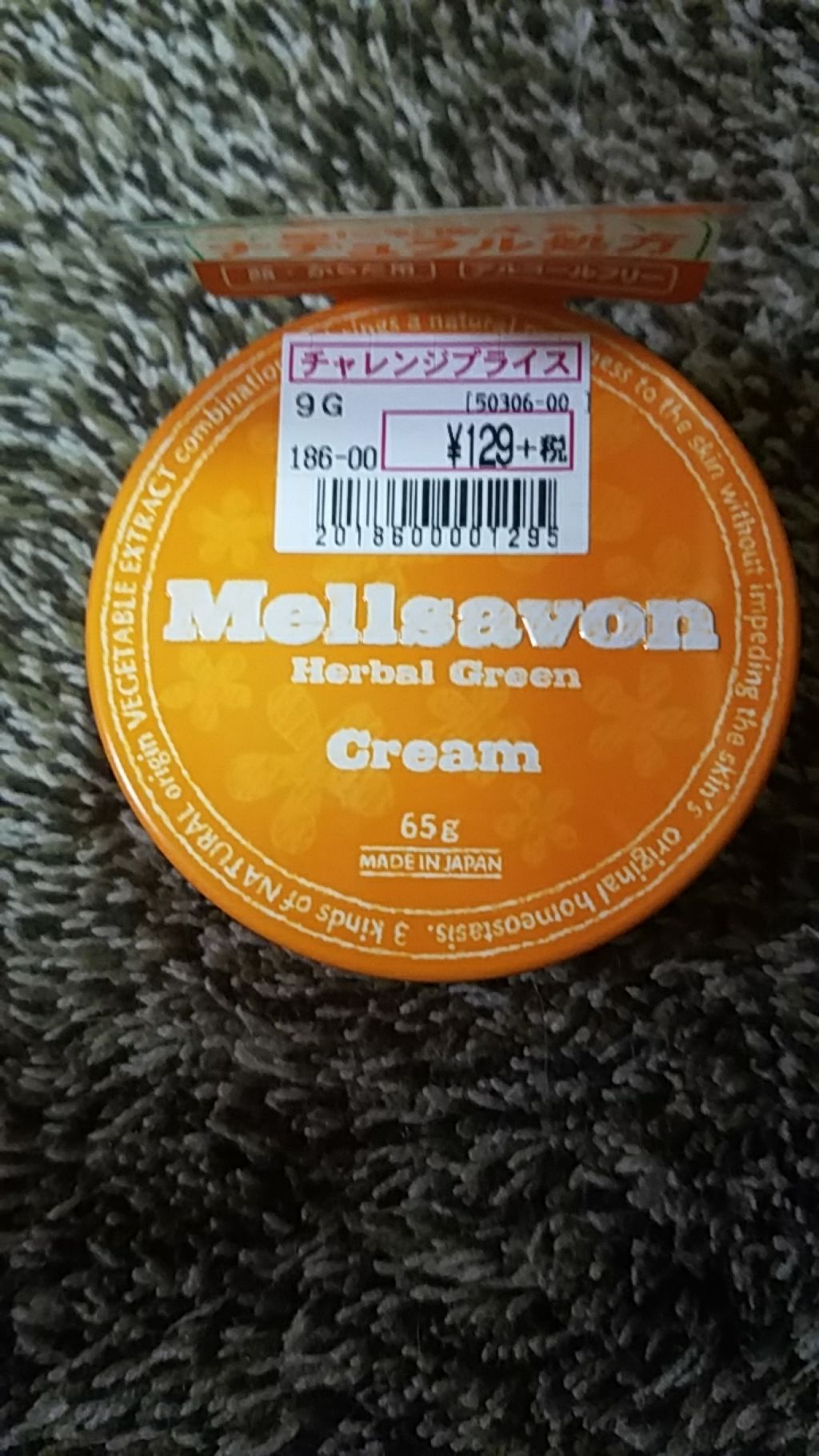 スキンケアクリーム フローラルハーブ/Mellsavon/ボディクリームを使ったクチコミ(1枚目)