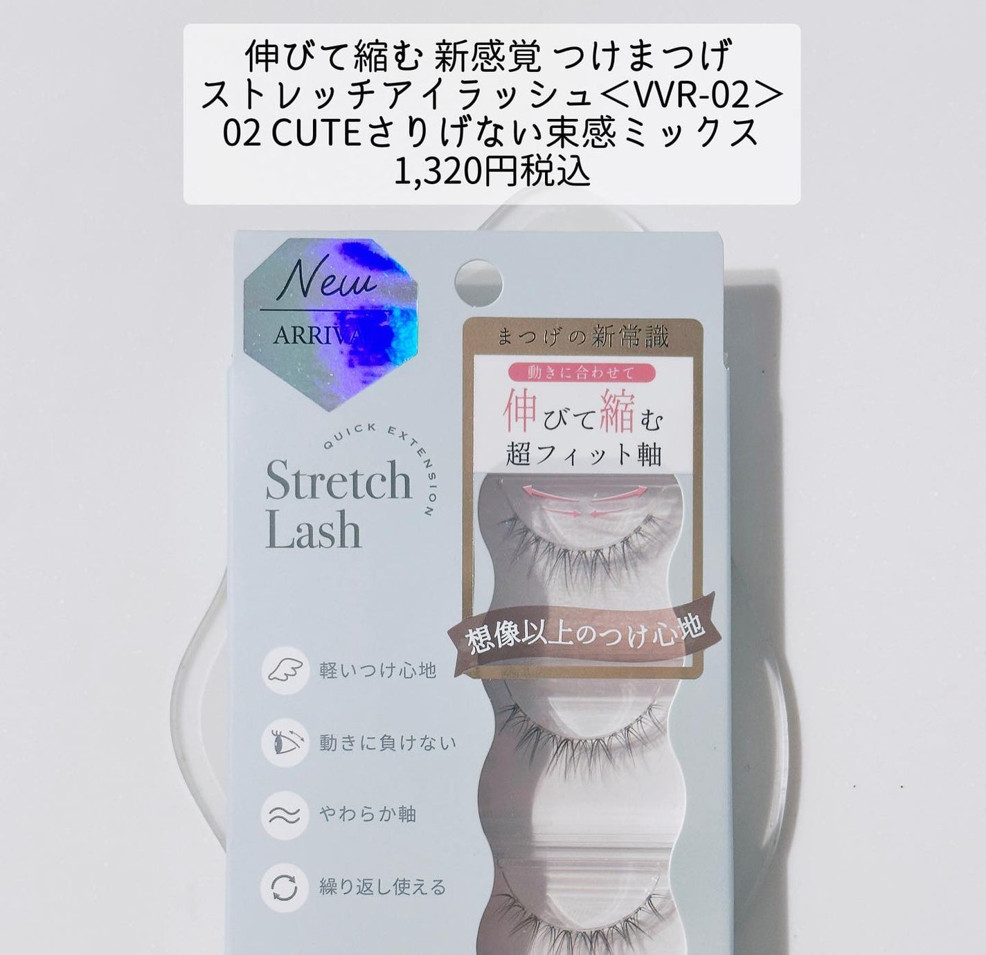 Vivias Stretch Lash ヴィヴィアス伸縮つけまつげ/ビー・エヌ/つけまつげを使ったクチコミ(2枚目)