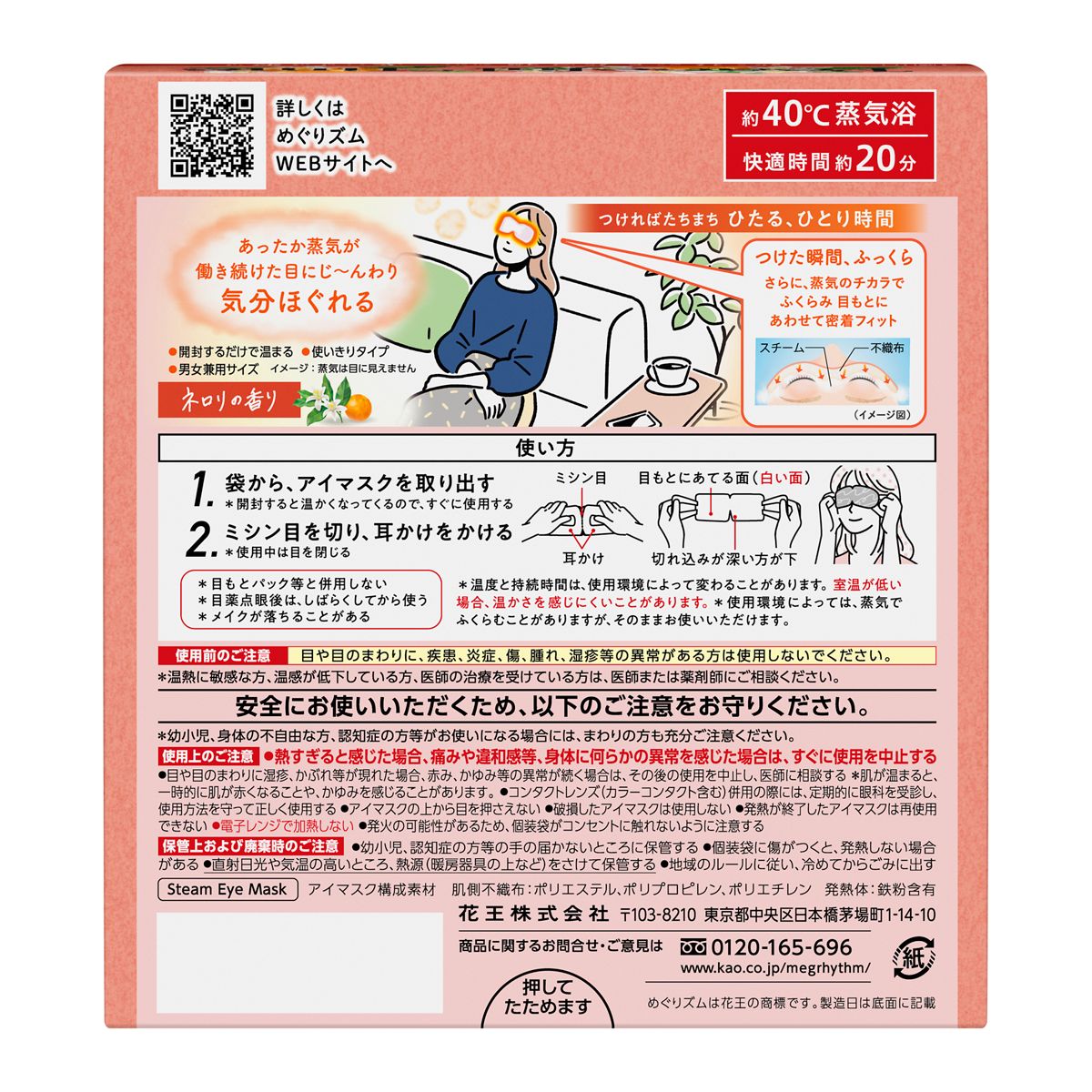 めぐりズム 蒸気でホットアイマスク ピースフルタイム ネロリの香り めぐりズム