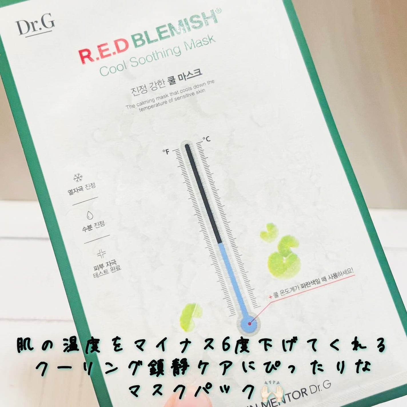 レッドブレミッシュ クールスージングマスク/Dr.G/シートマスク・パックを使ったクチコミ(2枚目)