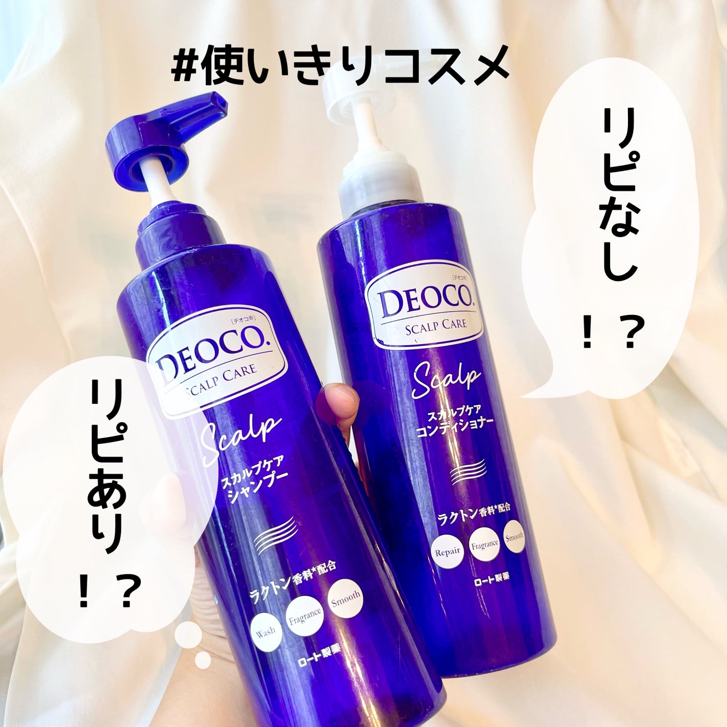 デオコ スカルプケアシャンプー/コンディショナー/DEOCO(デオコ)/市販シャンプーを使ったクチコミ(1枚目)