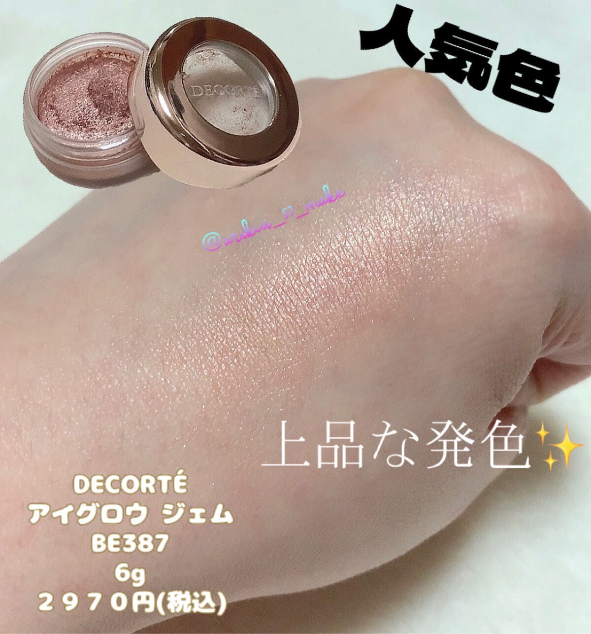 アイグロウ ジェム/DECORTÉ/ジェル・クリームアイシャドウを使ったクチコミ(1枚目)