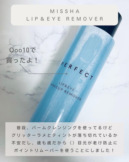 パーフェクト リップアンドアイ メイクアップリムーバー/MISSHA/ポイントメイクリムーバーを使ったクチコミ(2枚目)
