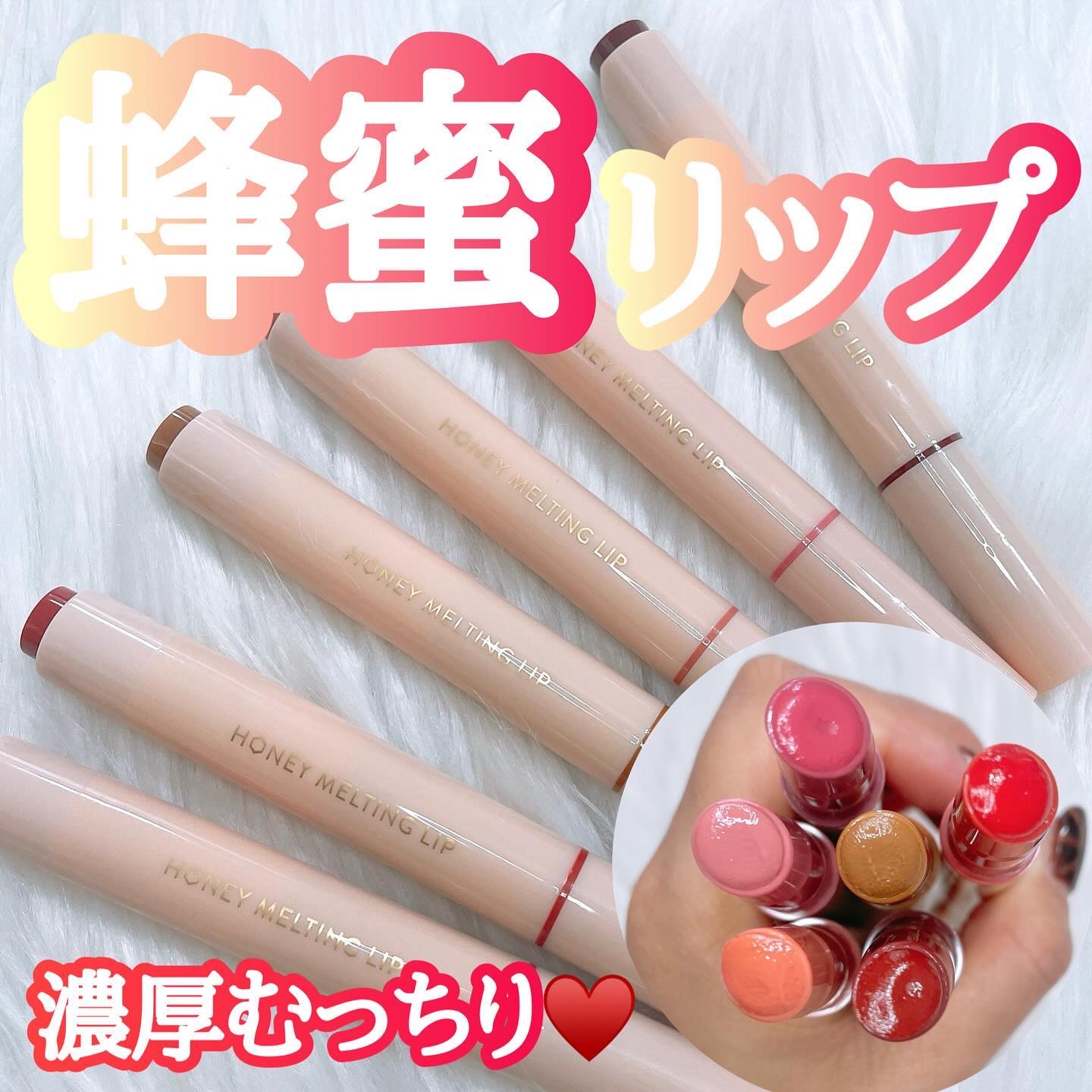 ハニーメルティングリップ/ネイチャーリパブリック/口紅を使ったクチコミ（1枚目）