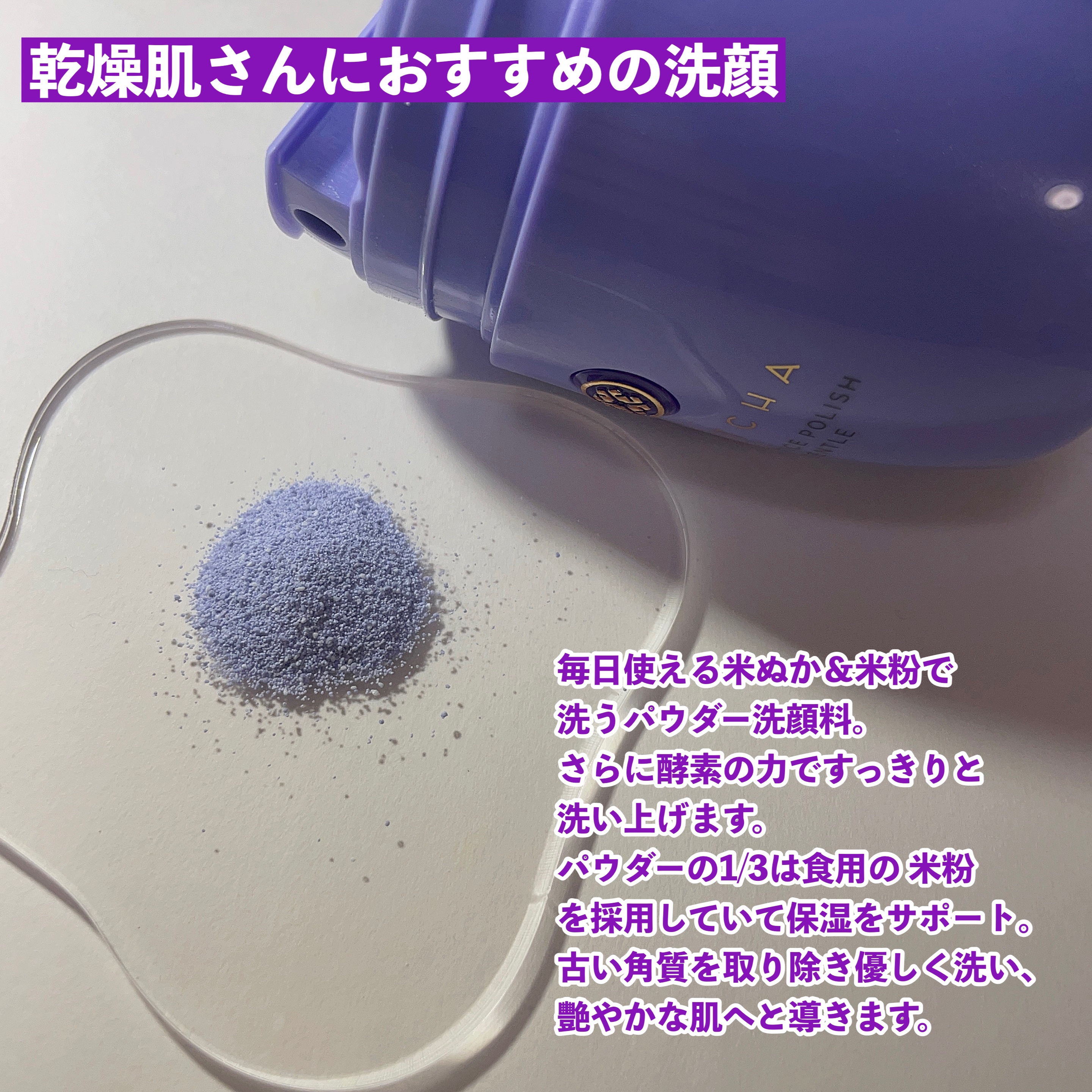 ライスポリッシュジェントル/タッチャ/洗顔パウダーを使ったクチコミ（2枚目）