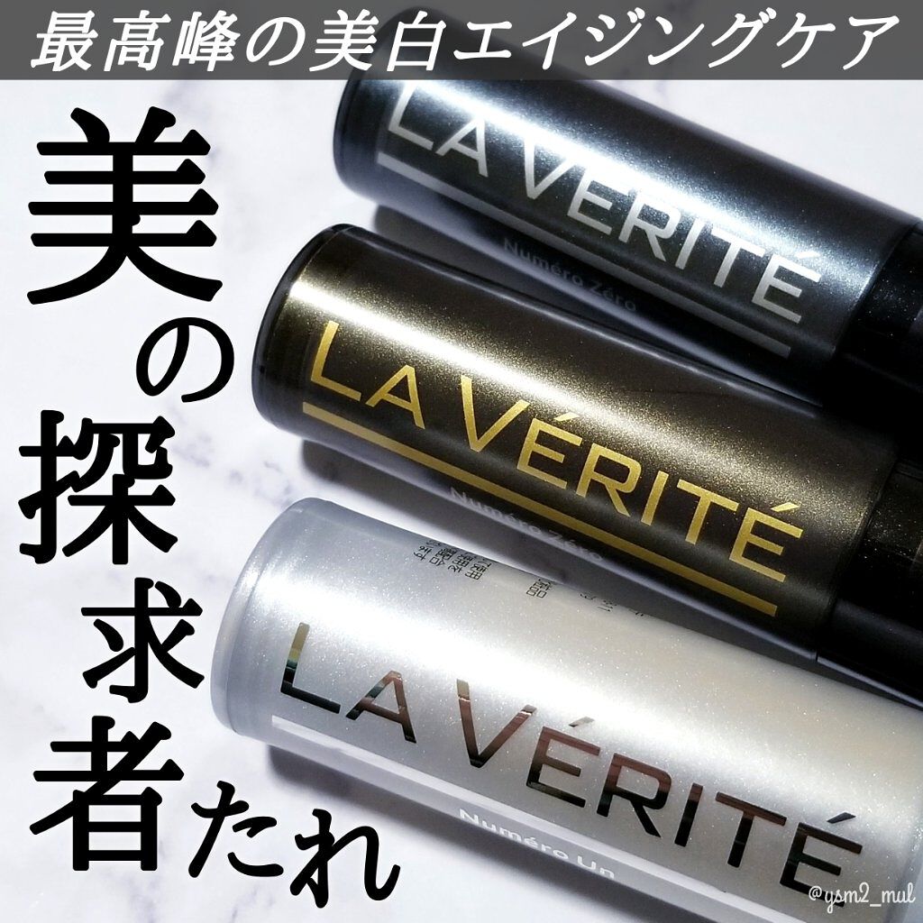 Numéro Zéro(ヌメロゼロ)/La Vérité/美容液を使ったクチコミ(1枚目)