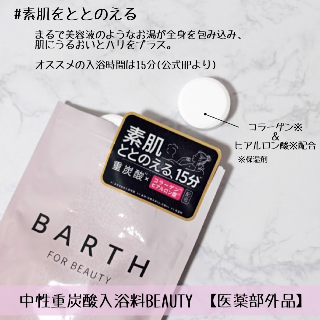 中性重炭酸入浴料BEAUTY/BARTH/炭酸系入浴剤を使ったクチコミ（3枚目）