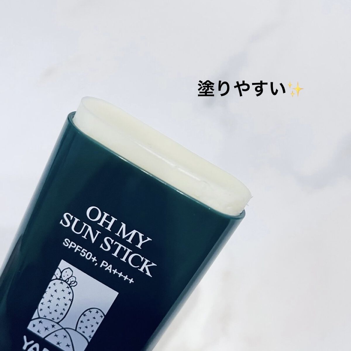 オマイサンスティック/YADAH/日焼け止めスティックを使ったクチコミ（2枚目）
