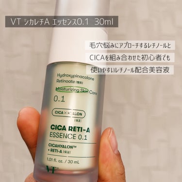 むきたまご🥚みたいなつるん肌になりたい人におすすめ🧴VTシカレチA エッセンス0.1

黒ずみや開きなどの乾燥による毛穴悩みや、エイジングケア成分として話題のレチノールを敏感肌や初心者の方にも使いやすいように配合したVTのレチ美容液🍃

＊低刺激で肌にやさしい角質ケア成分LHA(カプリロイルサリチル酸)配合で肌への負担軽減
＊CICA×レチ配合

優しめのレチノールなのでA反応も気にせず毎日使えました🫧

化粧水→シカレチAエッセンス→乳液・クリームの順で使うだけ
(ただレチノールは光や紫外線に弱いため夜の使用がおすすめ)

乳液みたいなとろっとしたテクスチャー🧴
みずみずしく伸びて肌への馴染ませやすさは抜群🫧

レチノールは継続が大事🧴
その点シカレチA エッセンスは気軽にはじめやすく無理なく続けやすいのでこれから毛穴ケアしたい人におすすめ🍃🪞


#VT
#シカレチA エッセンス0.1
#シカレチノール の画像 その1